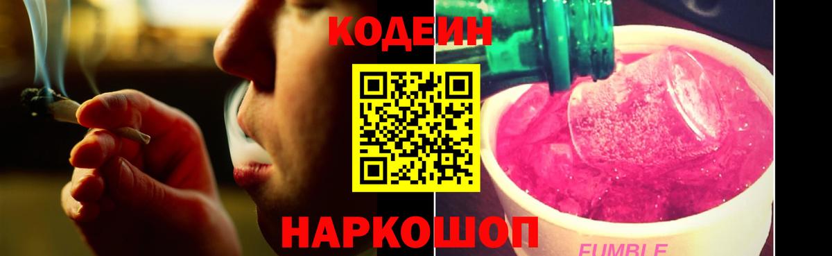 Codein Purple Drank  Вход с VPN  Ковров 