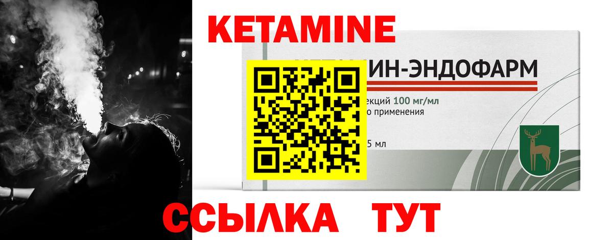 КЕТАМИН VHQ Ковров